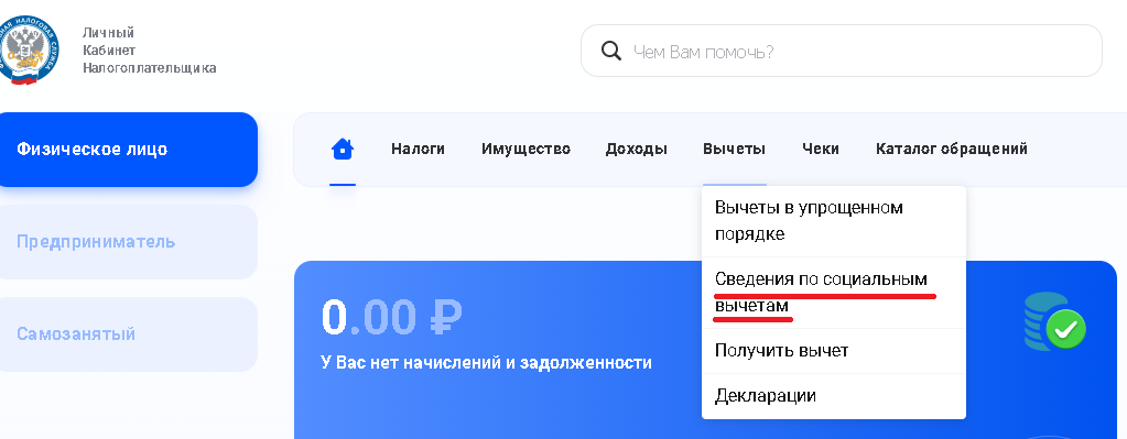 Opera Снимок_2025-10-05_232756_lkfl2.nalog.ru.png