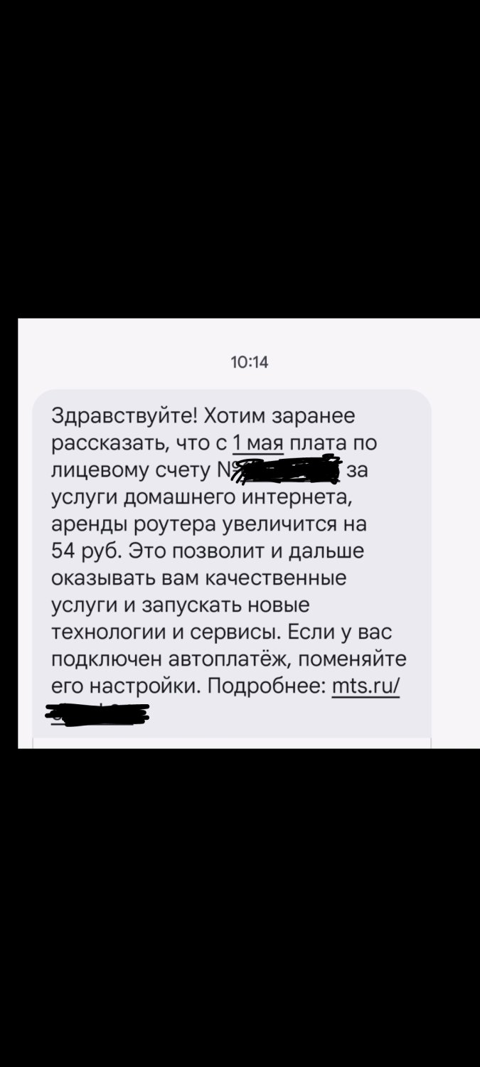 МТС >>>> МГТС интернет | Финансовый форум Храни Деньги!