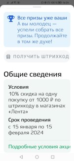 Screenshot_20240116_162438_ru.nspk.mir.loyalty.jpg