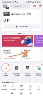 Screenshot_2024-02-14-14-16-21-340_ru.gazprombank.android.mobilebank.app-edit.jpg