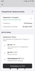 Screenshot_2024-02-29-20-27-36-205_ru.gazprombank.android.mobilebank.app.jpg