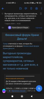 Screenshot_2024-03-07-21-58-22-977_ru.mail.mailapp.jpg