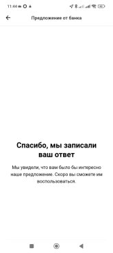 Screenshot_2024-08-06-11-44-30-067_ru.alfabank.mobile.android.jpg