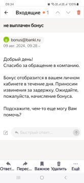 Screenshot_20240809_093415_Yandex Mail.jpg