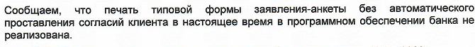 Суд признал незаконным отказ банка заключить договор в связи с отказом потребителя предоставить согласие на обработку персональных данных