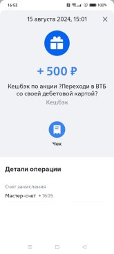 ВТБ - Три раза по 500₽.jpg