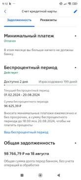 Screenshot_2024-08-18-09-12-02-869_ru.vtb24.mobilebanking.android.jpg