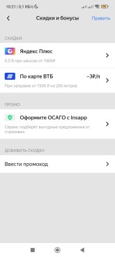 Screenshot_2024-08-28-10-21-21-614_ru.yandex.mobile.gasstations.jpg