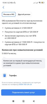 Screenshot_2024-08-28-15-04-18-346_ru.vtb24.mobilebanking.android.jpg