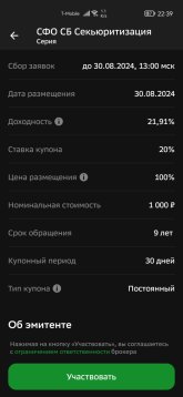 Screenshot_20240828_223953_ru.sberbank.investor.jpg