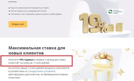 скрин-ФИНАМ_НС-19% - 2 мес..jpg