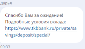 Opera Снимок_2024-09-02_101802_t.tkbbank.ru.png