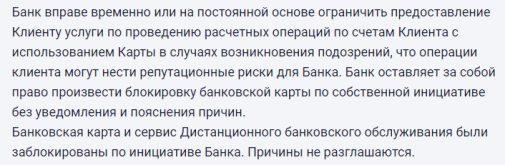 Попытка восстановления обслуживания после блока (Совкомбанк)