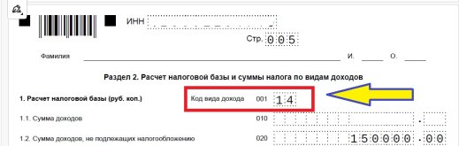скрин_Код вида дохода в ЗНДФЛ.jpg