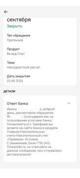 ГПБ ответ по пополнению 1.jpg