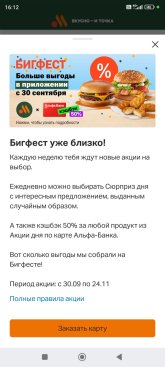 Screenshot_2024-09-24-16-12-02-238_com.apegroup.mcdonaldsrussia.jpg