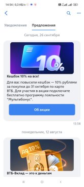 Screenshot_2024-09-26-14-54-13-705_ru.vtb24.mobilebanking.android.jpg