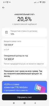 Screenshot_2024-10-07-08-17-46-547_ru.gazprombank.android.mobilebank.app.jpg