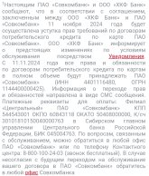 Screenshot_2024-10-27-13-29-43-143_ru.sovcomcard.halva.v1-edit.jpg