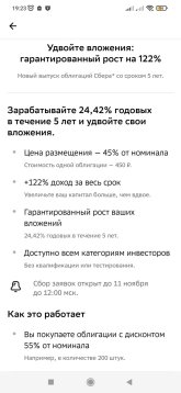 Screenshot_2024-10-29-19-23-23-553_ru.sberbank.investor.jpg