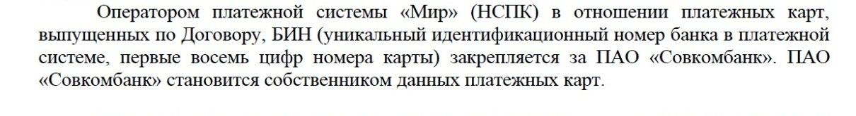 «Совкомбанк» становится собственником данных платежных карт.jpg