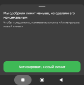 Screenshot_2024-11-07_ru.sberbankmobile.png