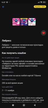 Screenshot_2024-11-08-16-47-09-454_com.idamob.tinkoff.android.jpg