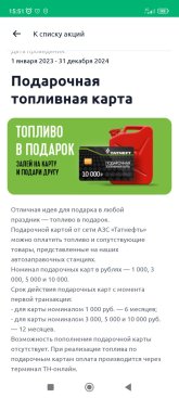 Screenshot_2024-03-28-15-51-23-593_ru.tatneft.gasstations.jpg