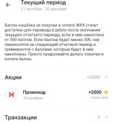 Screenshot_2024-11-15-12-36-13-952_ru.sovcomcard.halva.v1~2.jpg