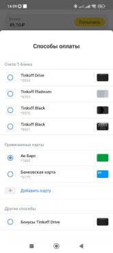 Screenshot_2024-11-16-14-09-10-804_ru.tinkoff.mvno.jpg