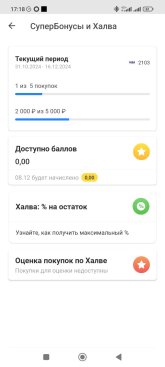 Screenshot_2024-11-18-17-18-31-319_ru.sovcomcard.halva.v1.jpg