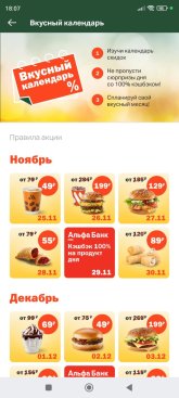 Screenshot_2024-11-18-18-07-48-750_com.apegroup.mcdonaldsrussia.jpg