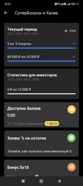 Screenshot_2024-11-19-14-21-18-676_ru.sovcomcard.halva.v1.jpg