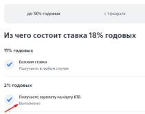 втб зп.png