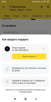 Screenshot_2024-12-20-19-46-34-180_ru.tinkoff.investing.jpg