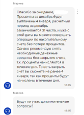 Скриншот поддержки верифицированного чата  ГПБ.png