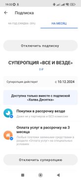 Screenshot_2025-01-02-19-32-45-979_ru.sovcomcard.halva.v1.jpg