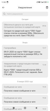 Screenshot_2025-01-10-11-02-57-843_ru.gazprombank.android.mobilebank.app.jpg