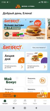 Screenshot_2025-01-13-17-05-47-305_com.apegroup.mcdonaldsrussia.jpg