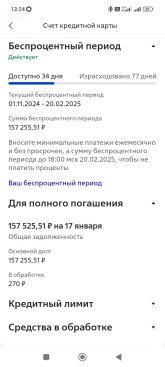 Screenshot_2025-01-17-13-24-17-345_ru.vtb24.mobilebanking.android.jpg