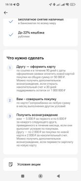 Screenshot_2025-01-23-19-18-01-132_ru.gazprombank.android.mobilebank.app.jpg