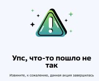 Упс.jpg