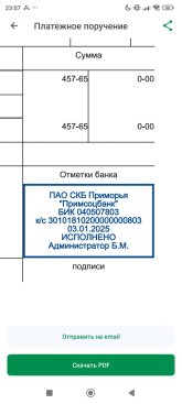 Screenshot_2025-01-27-23-07-07-533_ru.ftc.faktura.primsoc.jpg