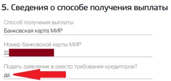 Заявление о выплате.png