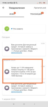 Screenshot_2024-04-09-17-45-47-256_ru.sovcomcard.halva.v1-edit.jpg