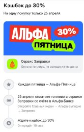 Screenshot_2024-04-20-13-51-59-730_ru.alfabank.mobile.android~2.jpg