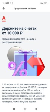 Screenshot_2024-04-25-12-10-36-637_ru.alfabank.mobile.android.jpg