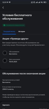 Screenshot_2025-03-04-12-51-05-080_ru.vtb24.mobilebanking.android.jpg