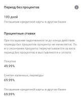 Screenshot_2025-03-08-23-49-09-635_ru.alfabank.mobile.android-edit.jpg