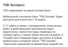 Screenshot_2025-03-12-16-56-43-694_ru.ftc.faktura.tkbbank-edit.jpg